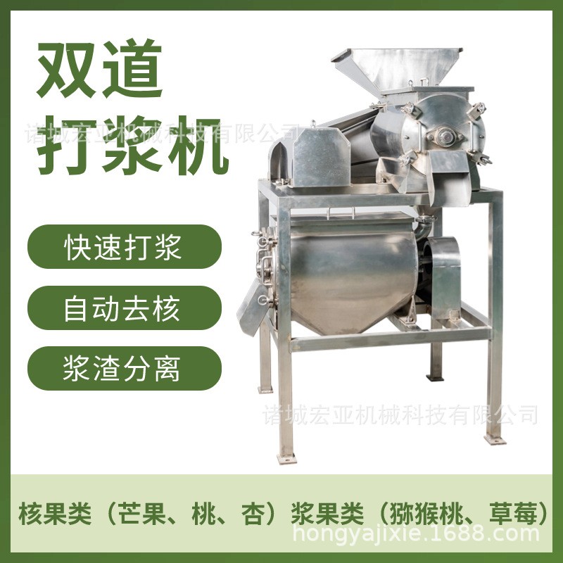 大型双道红枣去核打浆机商用草莓桑葚果酱机果蔬去核打浆设备
