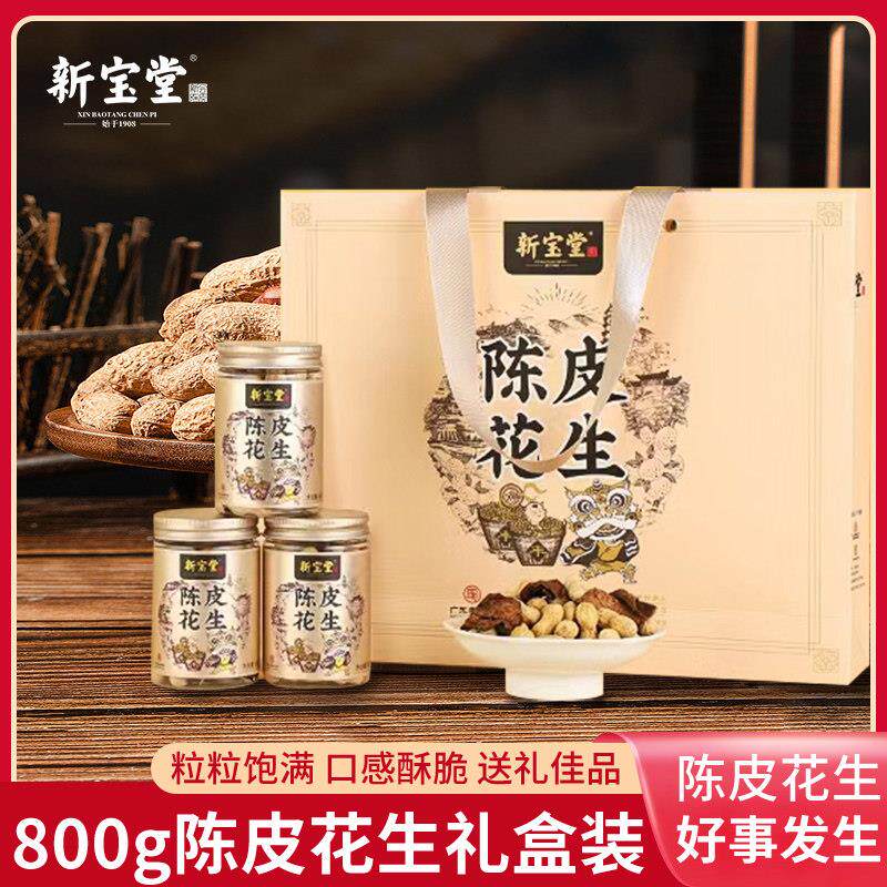 岭南新宝堂陈皮花生即食坚果 带壳炒货休闲零食 新会特产礼盒罐装