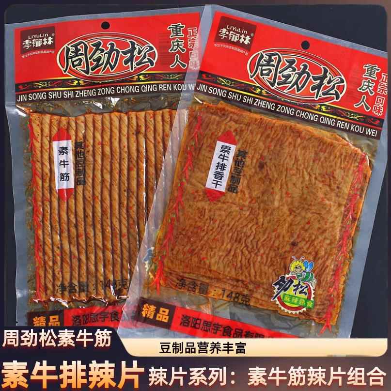 周劲松辣条小零食大礼包小吃解饿夜宵休闲大全儿时8090老式大辣片