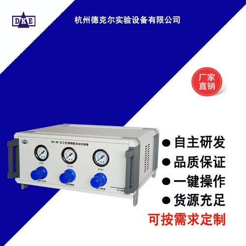 QH-3W化工色谱钢瓶自动切换器