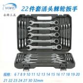 永锋2固定棘快轮2件套铝769箱装 头CRV72齿开口梅花速扳手现货活动