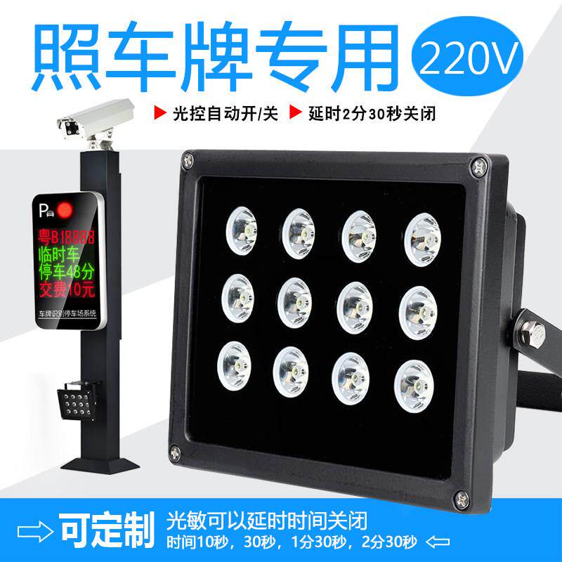 LED照车牌220V监控补光灯12灯投光照明高亮白光12W摄像头辅助灯