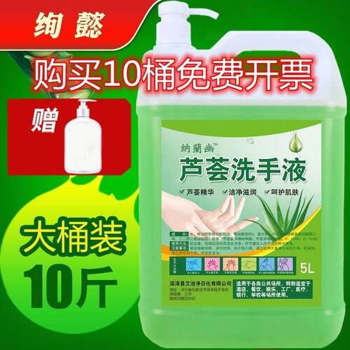 芦荟洗手液包邮补充装家用10斤清洁大桶装酒店5kg散装500克
