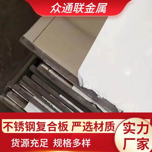 天津201304L310S316冷轧抛光桶桥梁用光面不锈钢碳钢复合板