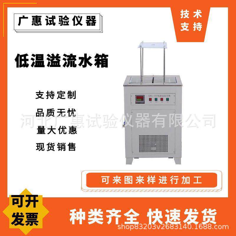 TDYL-3型低温溢流水箱沥青混合料恒温密度压实试验仪器