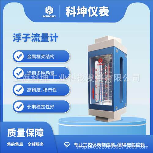 科坤 KFS系列金属管浮子流量计 纯水报道提工厂PCW水流量流量计