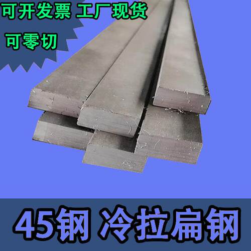 45#扁钢方钢平键扁铁条4 5 6 8 10 12 14 16 18 22 28 32 40 45