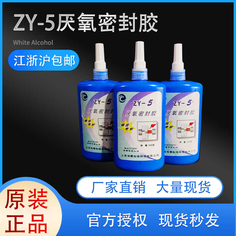 螺纹难拆 高强度胶剂螺氧丝胶zy缷锁-固定螺纹耐高温密封胶5厌