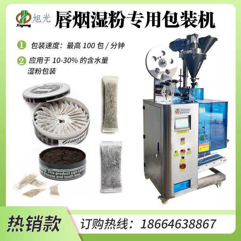 广州包装厂家口含烟包装机厂家唇烟包装机械口含烟粉末包装机