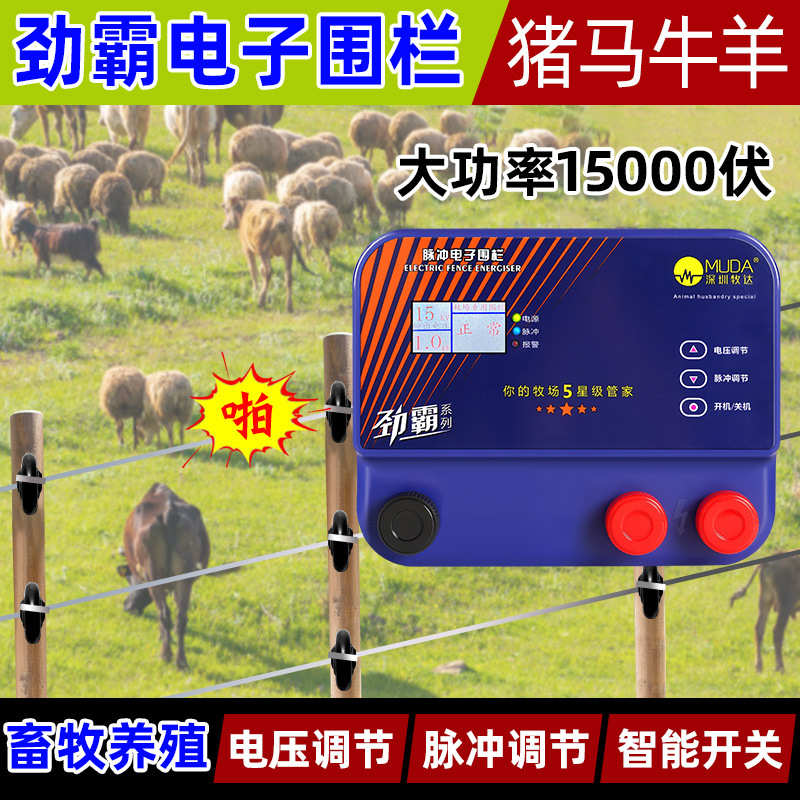 畜牧养殖电子围栏牧场养牛羊猪高压脉冲主机电围栏防护网全套系统
