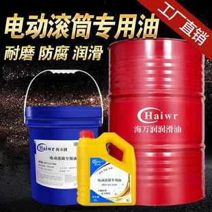 海万润电动滚筒专用油N46号机械油机油内置油冷式电动滚筒润滑油
