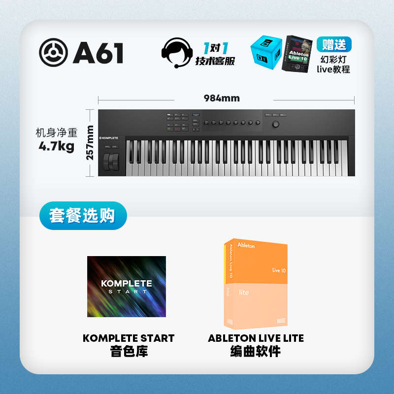 NI KOMPLETE A25/A49/A61半配重MIDI编曲电子乐制作键盘控制器