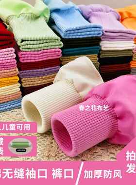 无缝羽绒服防风袖口加长儿童棉服外套保暖罗纹袖子松紧弹力防风袖