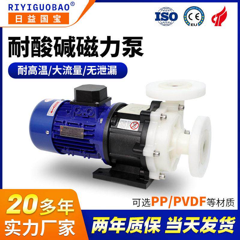 耐酸电镀水处理塑料化工磁力泵化工废水处理循环磁力泵厂家