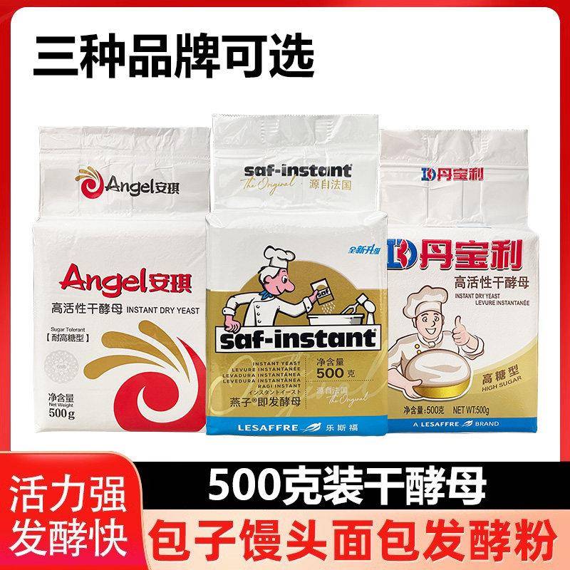乐斯福燕子牌酵母安琪耐高糖高活性即发干酵母500克面包烘焙家用图片