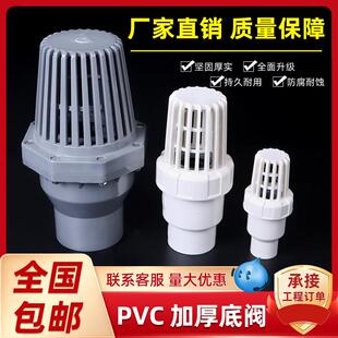 PVC底阀水泵底部止回阀UPVC逆止阀自吸泵花篮头塑料管滤网国标