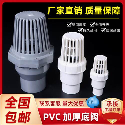 PVC底阀水泵底部止回阀UPVC逆止阀自吸泵花篮头塑料管滤网国标