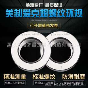 现货质量稳定 STUBACME环塞规 厂家生产ACME环规 哈尔滨ACME塞规
