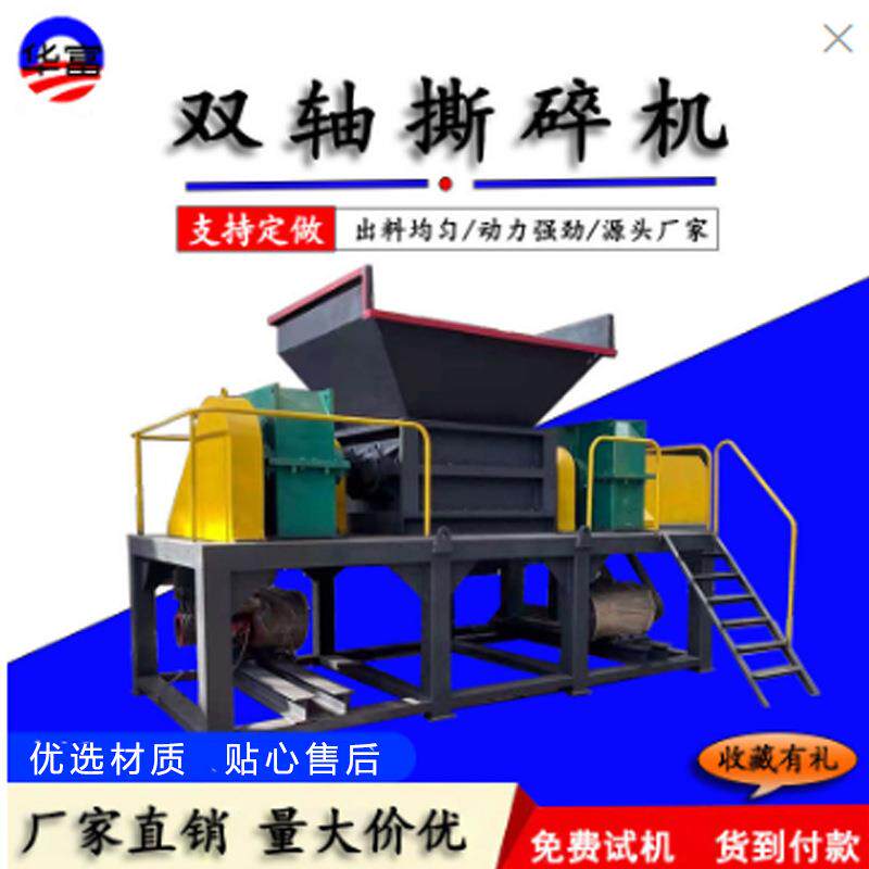 1000型大型机头料橡胶撕碎机强力摩托车三轮车撕碎机金属粉碎机