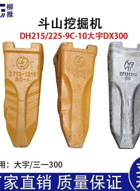 挖掘机斗山DH215/225-9C-10大宇DX300斗齿锻造岩石尖齿牙齿座牙仔