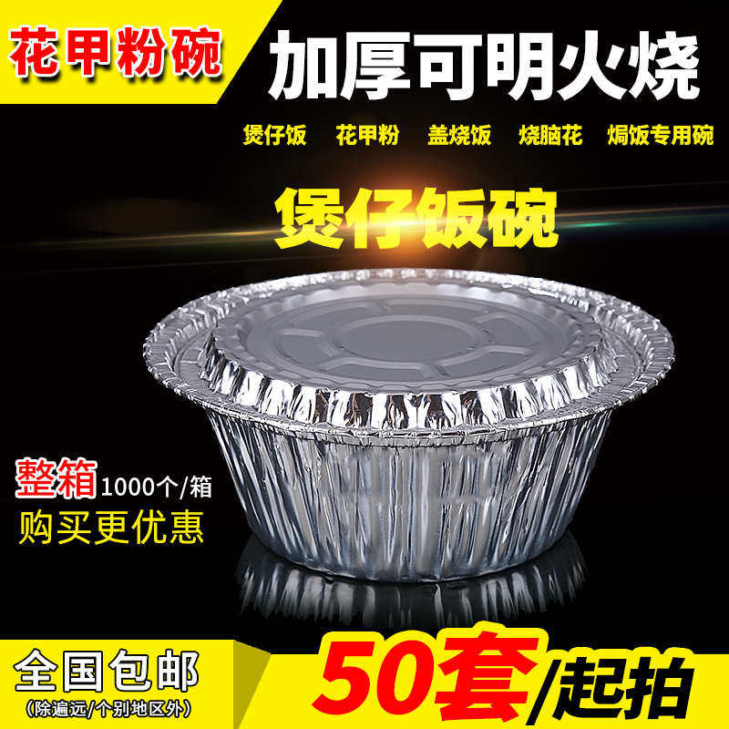 谋生一次性锡纸碗煲仔饭锡纸盒烧烤打包圆形外卖带盖商用花甲粉专,餐饮具,一次性餐盒,淘宝优惠券,粉丝福利购,淘宝优惠卷