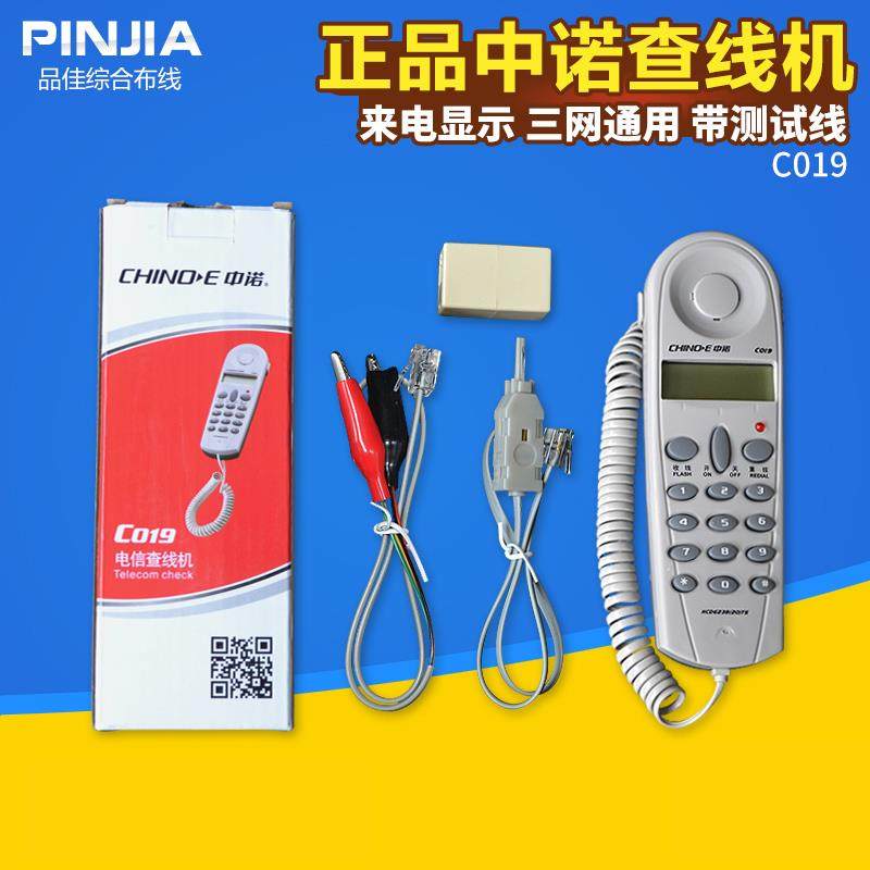 包邮中诺C019查线电话机电信网通铁通测试查线机工程师傅查线路用