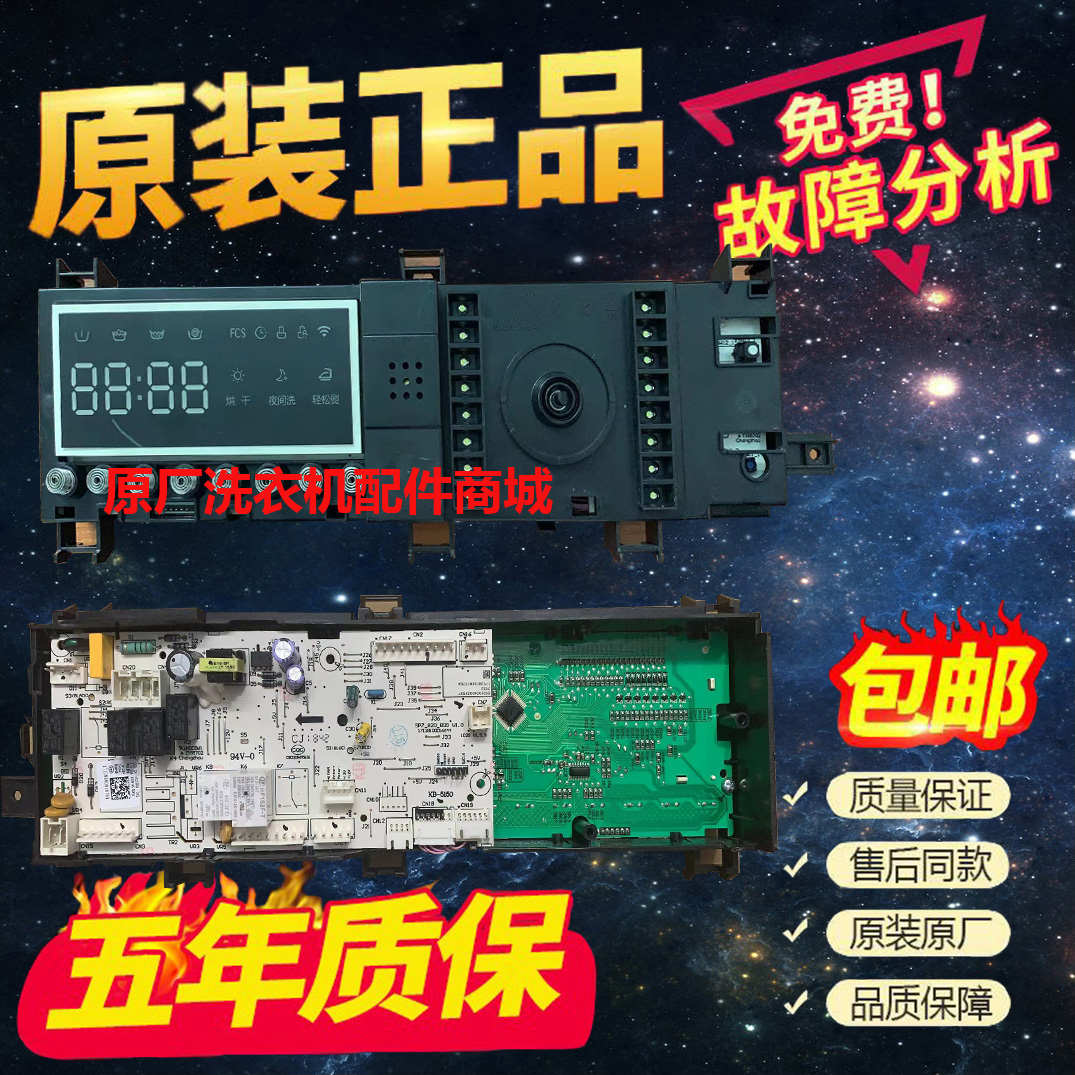 适用小天鹅滚筒洗衣机电脑板17138100016764 TD100S32DG5控制主板