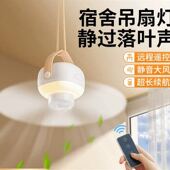 床上吊扇灯宿舍充电小型遥控电扇静音风扇上下铺专用蚊帐可挂帐篷