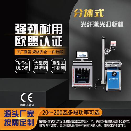在线飞行全自动激光打标机 光纤 大型模具金属打标机 流水线
