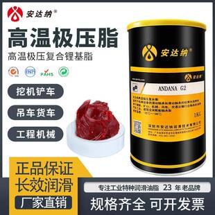安达纳高温极压复合锂基脂G2 钢铁矿山中高负荷机械轴承润滑脂