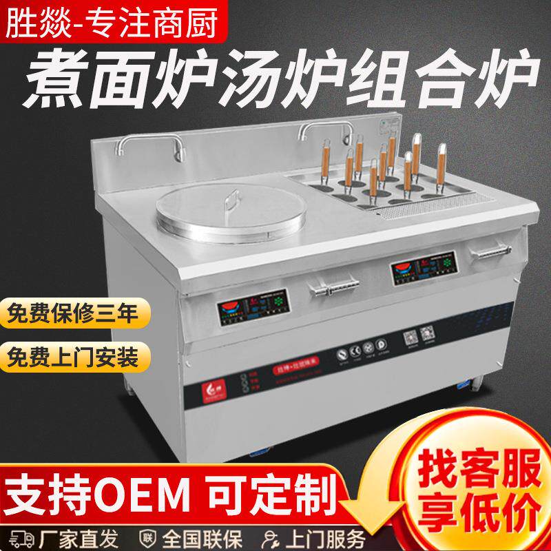 商用煮面炉组合灶 餐厅烫粉机饺子麻辣烫大功率煲汤煮面炉组合款