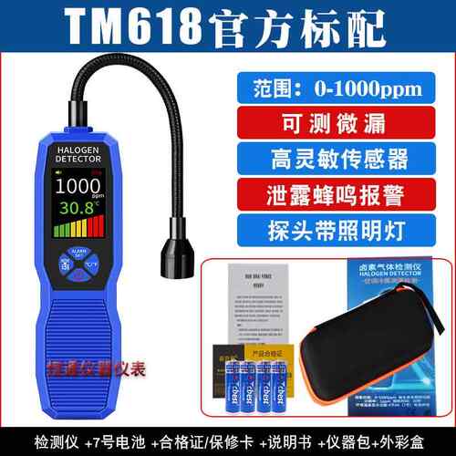 正品泰克曼冷昂媒检仪调漏氟检空测仪汽车空漏调制冷剂氟利卤素狗
