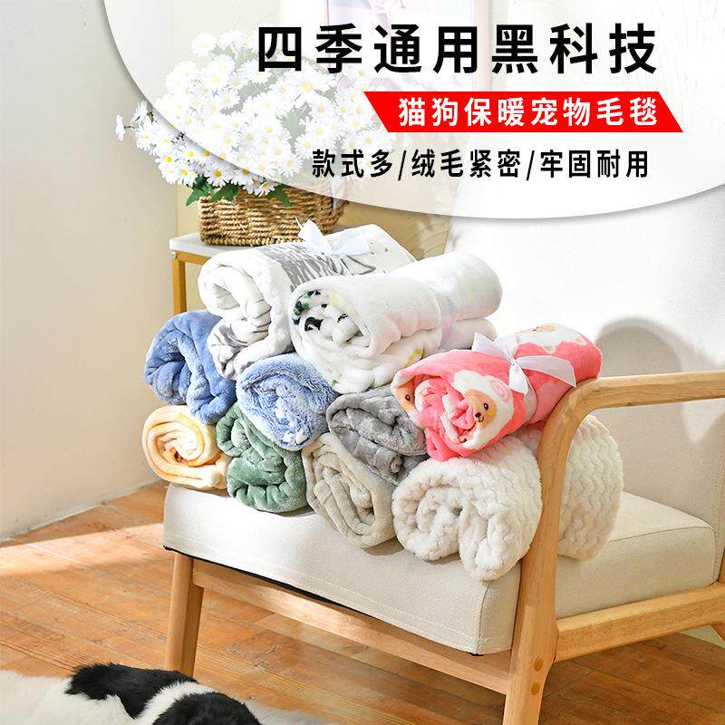 加厚宠物毯子狗狗猫咪专用被子珊瑚绒毛毯空调毯四季狗笼垫子狗床