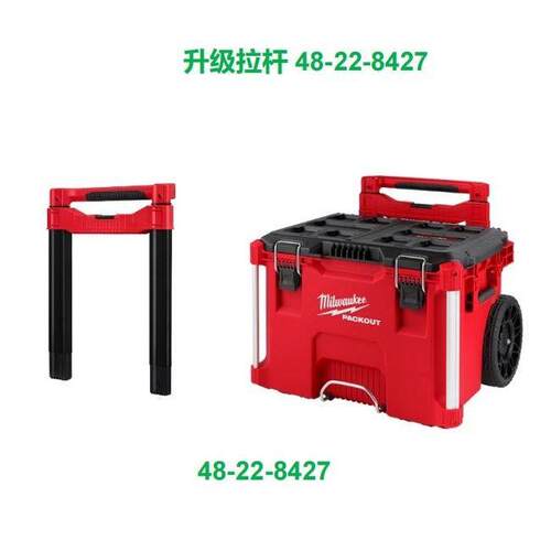 美沃奇PACKOUT堆叠式滚轮工具箱拉杆箱升级款48-22-8427新品上市