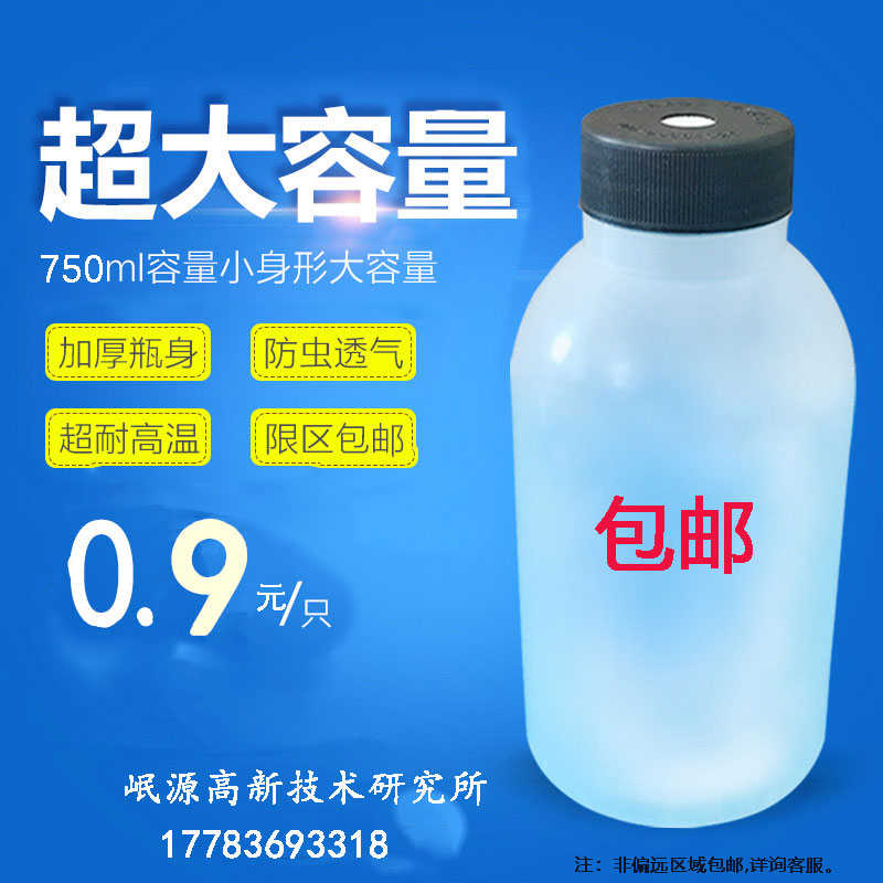 750ML食用菌菌种瓶聚丙烯塑料耐高温高压瓶子透气塑料菌种培养瓶