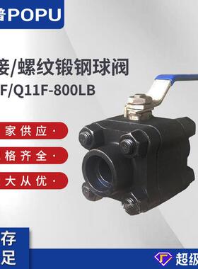 焊接球阀Q61F-800LB锻钢材质A105小口径高温高压工业阀门厂家供应