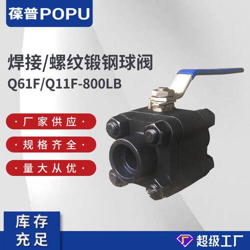 焊接球阀Q61F-800LB锻钢材质A105小口径高温高压工业阀门厂家供应