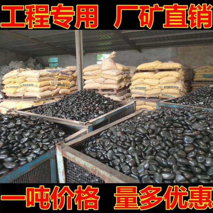 按吨天然鹅卵石雨花石黑色原石铺地铺路石子园艺装饰园林石头黑石