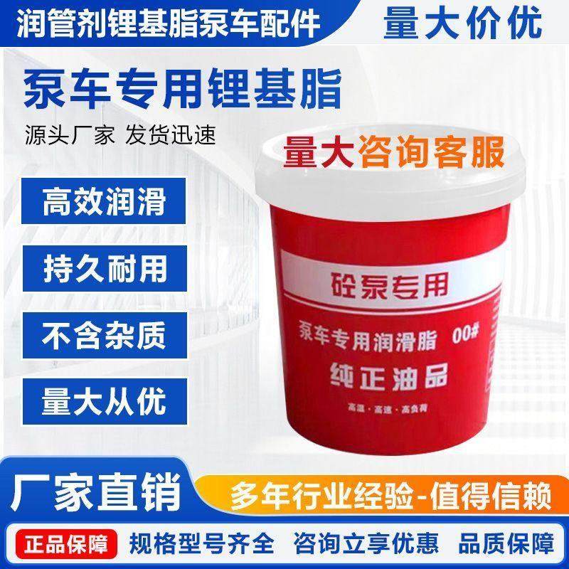 锂基脂 混凝土泵车润滑脂黄油00号锂基脂混凝土泵车锂基脂2号黄油,工业油品/胶粘/化学/实验室用品,工业润滑油,淘宝优惠券,粉丝福利购,淘宝优惠卷