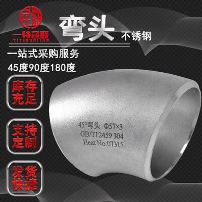 304 316L 2205 2507 904L不锈钢弯头 45 90异径 变径焊接弯头