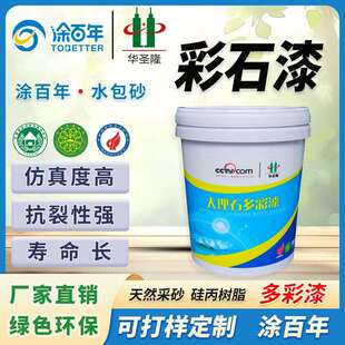 水包砂仿大理石漆水包砂天然多彩漆硅丙外墙真石漆水包砂生产