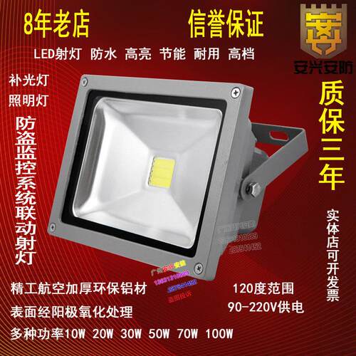 防盗监控报警联动投光灯户外防水LED射灯12V220V 10W/20W/30W/50W