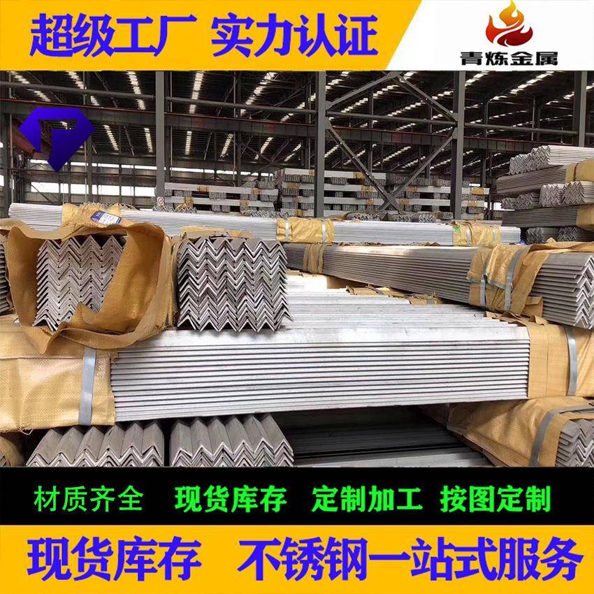 304不锈钢角钢310S2205201不等边角钢冲孔角铁切割圆边角槽