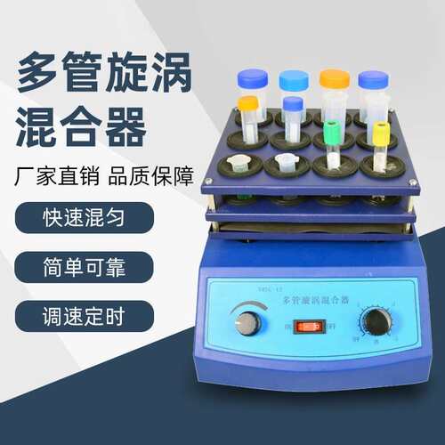 多管振荡器50ml核酸试管离心管快速混匀旋涡混合器实验室振荡仪