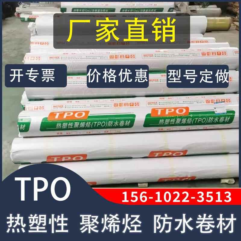 热塑性聚烯烃tpo防水卷材p类加筋外露耐根穿刺预铺反粘自粘型卷材