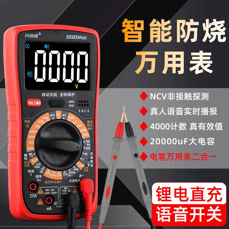 兴泓维890Max智能语音播报万用表充电多功能测漏电彩屏数显电压表