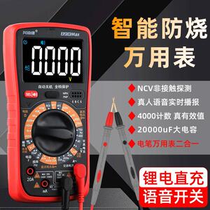 兴泓维890Max智能语音播报万用表充电多功能测漏电彩屏数显电压表