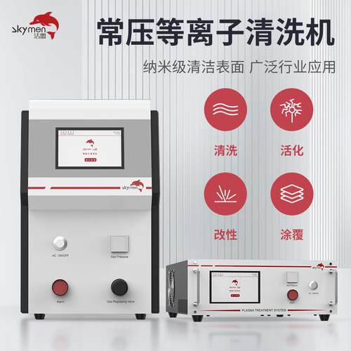 等离子清洗机纺织印染行业清洗等离子表面处理设备厂家