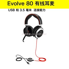 捷波朗jabraevolve80有线头戴耳麦(戴耳麦)线控耳机，音乐电脑主动被动降噪