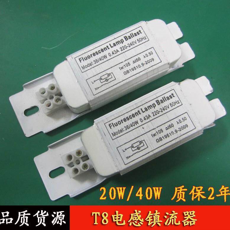 T8电感镇流器 20W40W20W日光灯电感镇流器 110V荧光灯电感镇流器